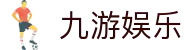 九游体育娱乐-顶尖线上体育娱乐平台，畅享赛事预测互动新体验